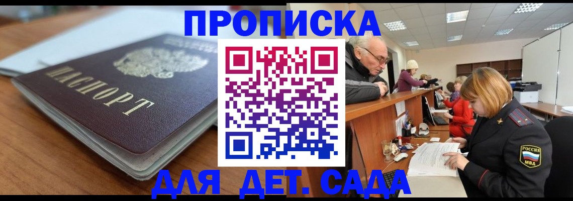 купить прописку в Богородицке