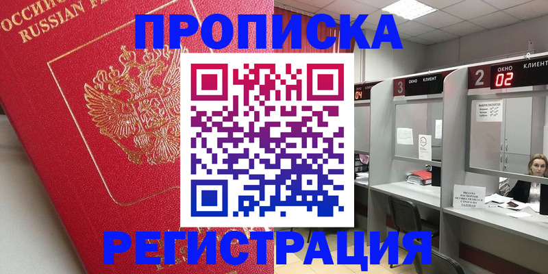 временная регистрация недорого в Богородицке