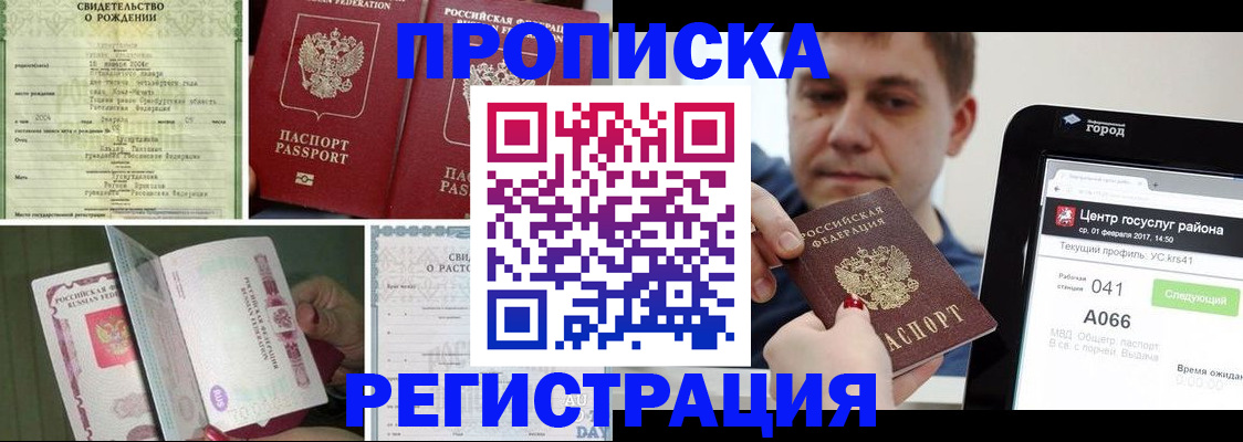 временная регистрация для всех в Богородицке